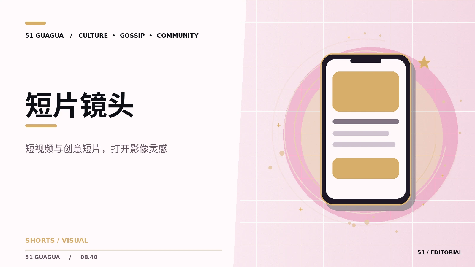 短视频如何在一分钟内完成叙事