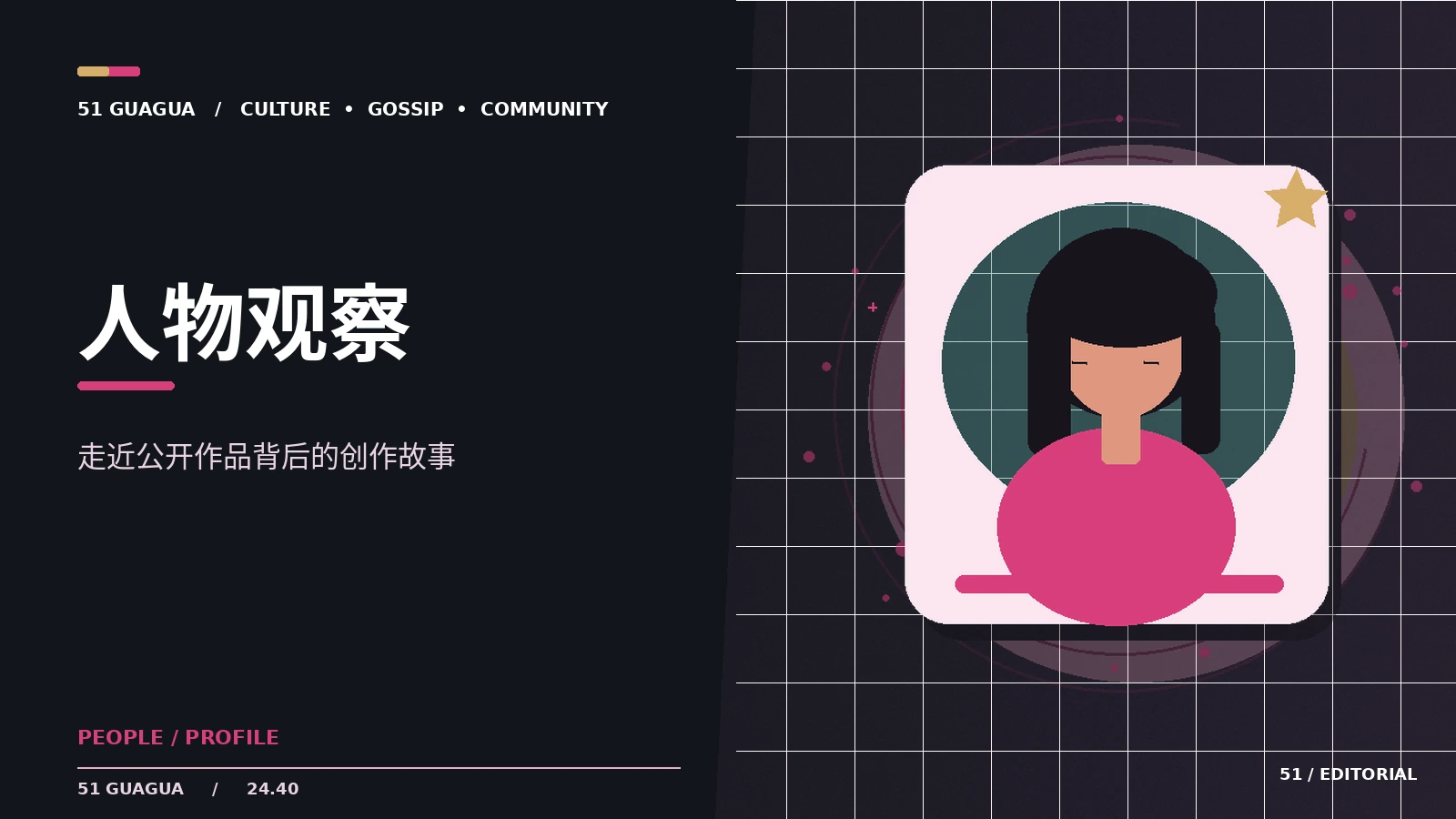 如何整理创作者的公开职业履历